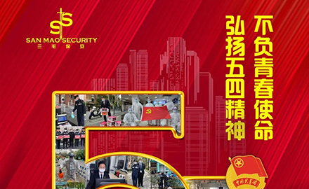 不负青春使命 弘扬五四精神