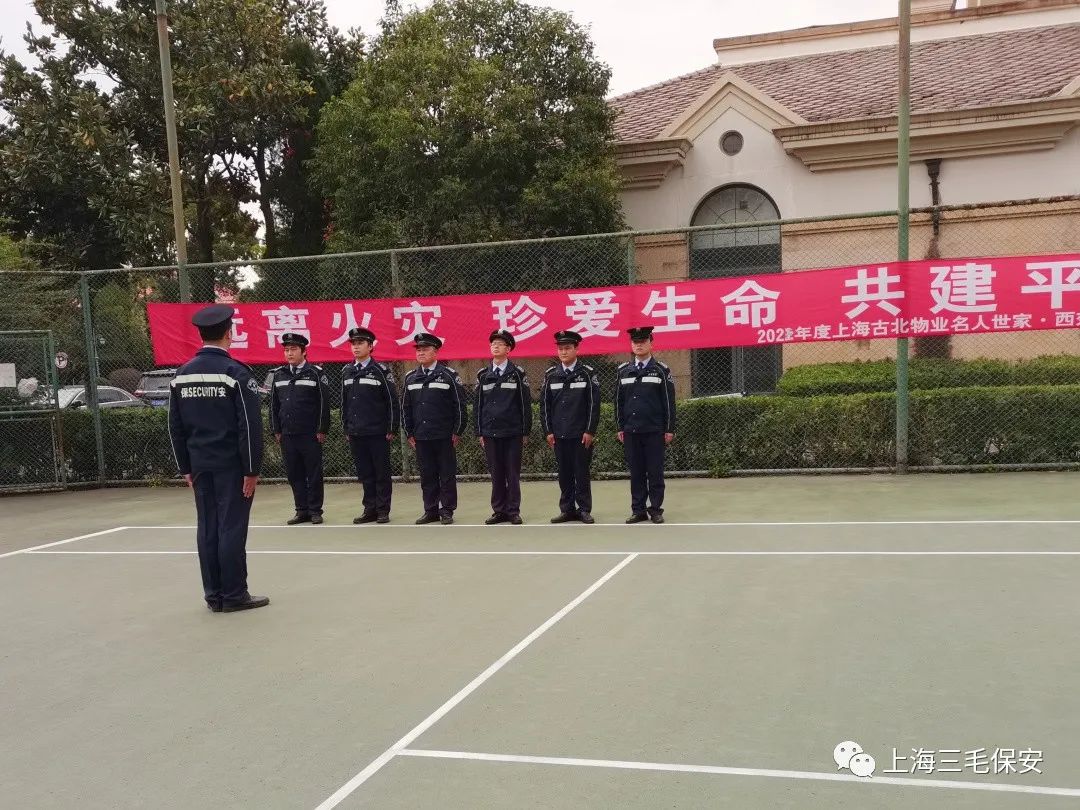 “搭建生命安全网 共筑家园防火墙”三毛保安联合古北物业开展消防安全演练