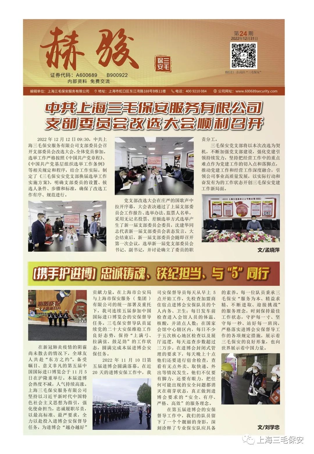 《赫骏》第二十四期