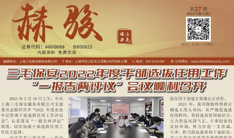 《赫骏》第二十七期