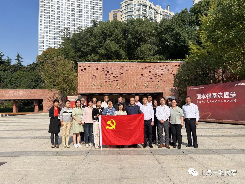 “重温光辉历程，感悟初心使命”黄浦区税务局第十四税务所党支部与三毛保安党支部支部共建活动