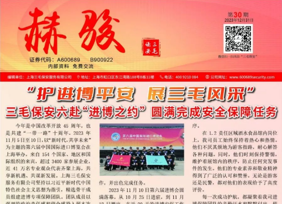 《赫骏》第三十期