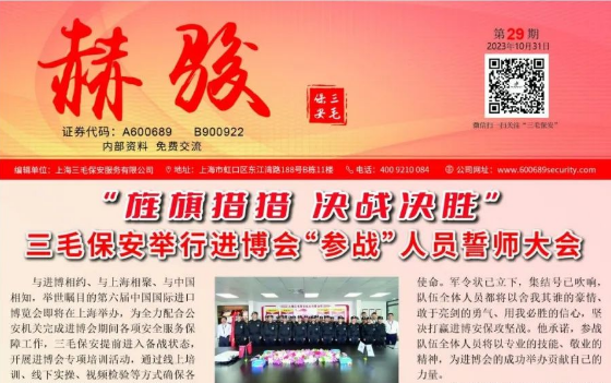 《赫骏》第二十九期