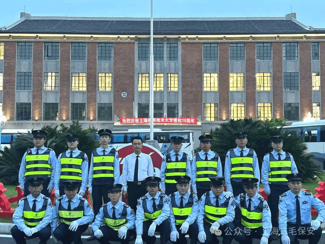 上海应用技术大学70周年校庆及2024年上半年自考考试安保任务圆满完成