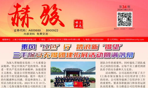 《赫骏》第三十四期