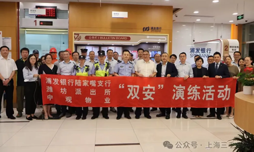 【深化安全教育 打造安全堡垒】浦发银行联合三毛保安开展“双安”演练活动