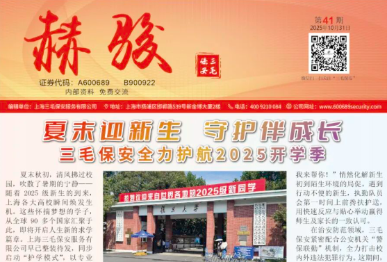 《赫骏》第四十一期