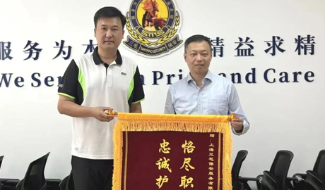 【锦旗映初心  平安续长歌】浦发银行虹口支行向三毛保安赠送锦旗