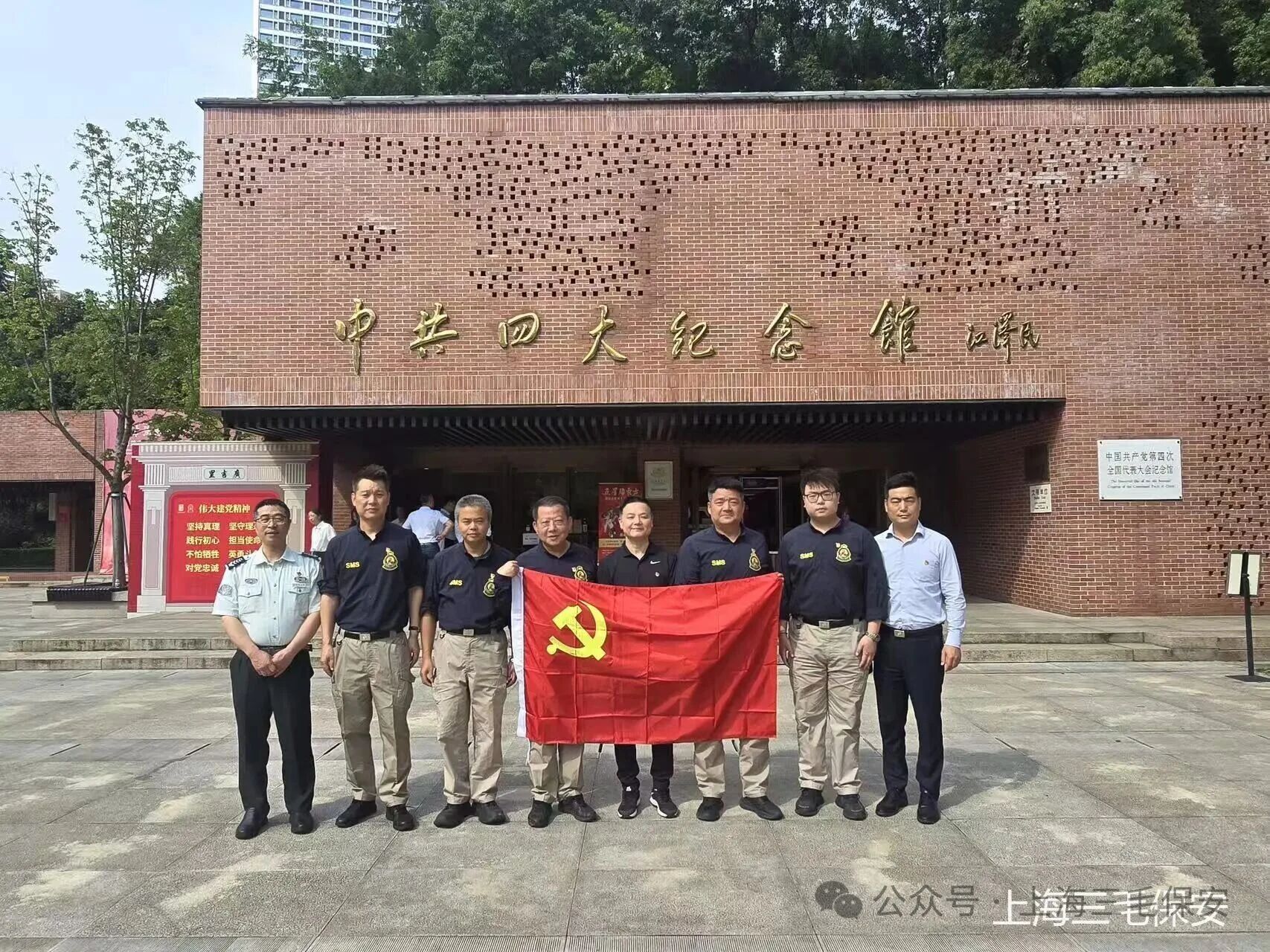【深学细悟树牢正确政绩观 红色研学淬炼实干担当】三毛保安党支部开展第三期专题学习暨红色参观活动